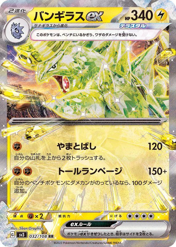 Tyranitar ex #32 Pokemon Japanese Ruler of the Black Flame