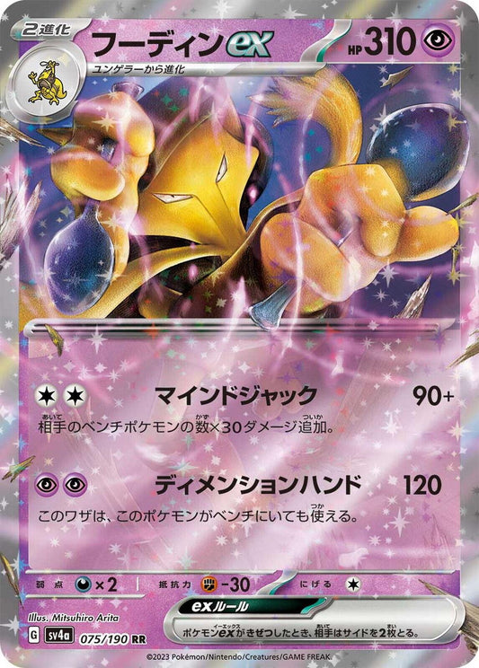 Alakazam ex #75 Pokemon Japanese Shiny Treasure ex