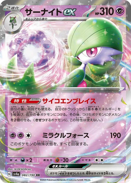 Gardevoir ex - 082/190 - SV4a: Shiny Treasure ex (SV4a)