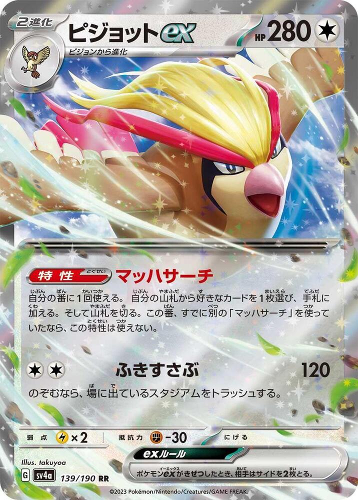 Pidgeot ex - 139/190 - SV4a: Shiny Treasure ex (SV4a)