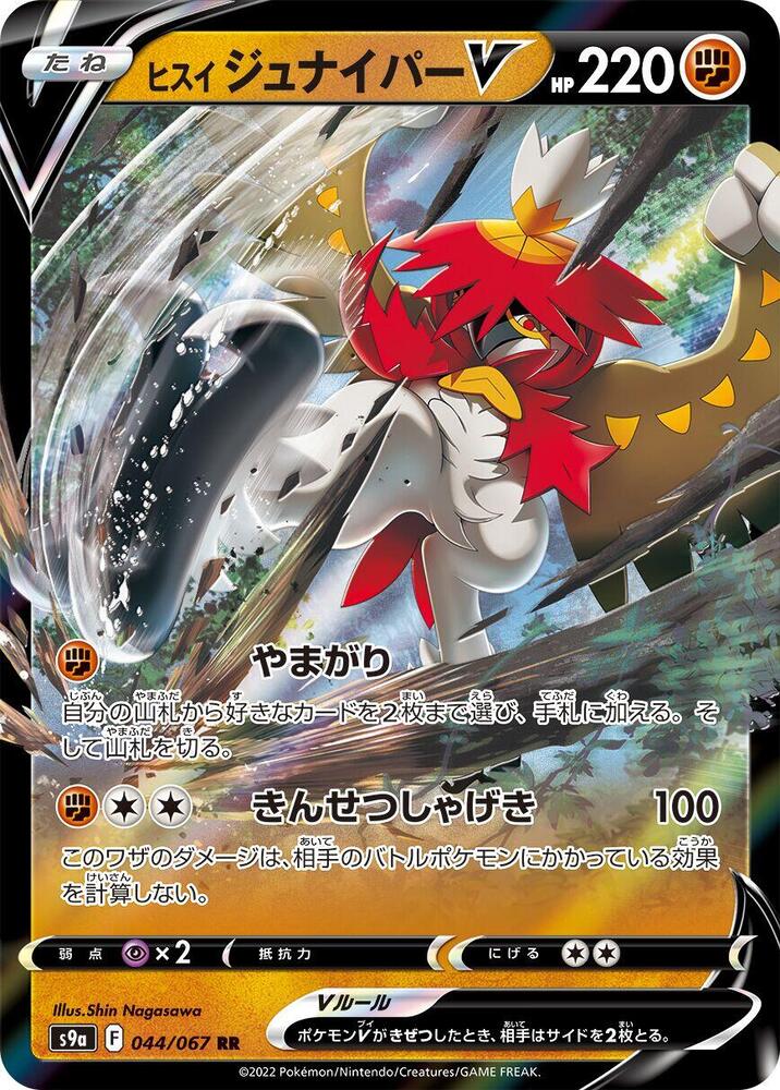 Hisuian Decidueye V - 044/067 - S9a: Battle Region (S9a)