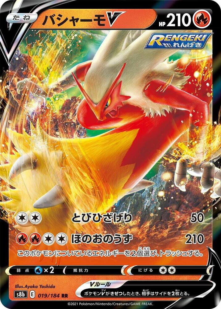 Blaziken V - 019/184 - S8b: VMAX Climax (S8b)