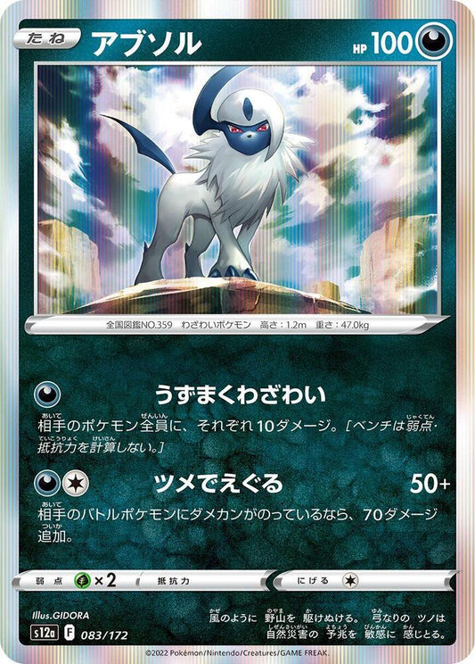 Absol - 083/172 - S12a: VSTAR Universe (S12a)