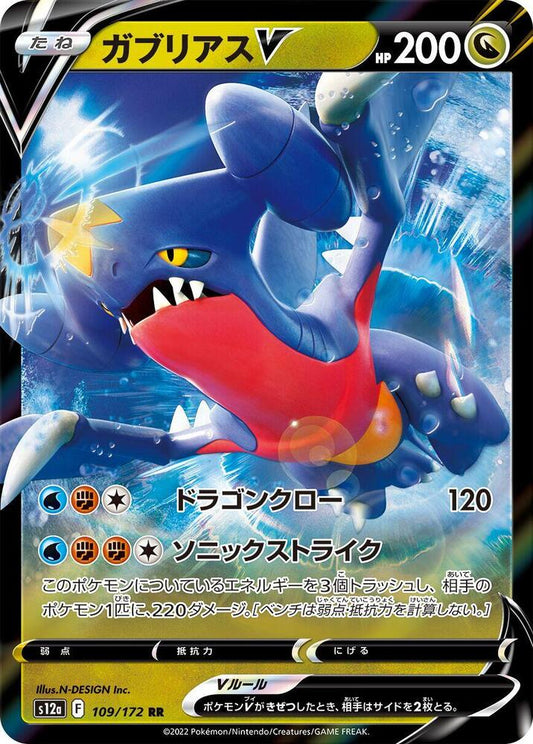 Garchomp V - S12a: VSTAR Universe (S12a)